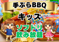 BBQ DAYS トナリエクレオつくばのコース写真