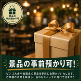 景品や花束、備品を事前にお預かりすることも可能です!