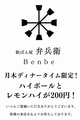 弁兵衛 岡山店のおすすめ料理1