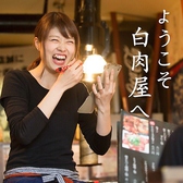 白肉屋 しろにくやの詳細