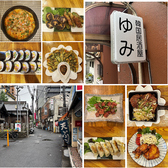 韓国居酒屋 ゆみ