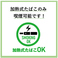 当店ではお客様の利便性向上のため、各種クレジットカードや電子マネー決済をご利用いただけます。お会計時にスムーズな対応が可能です。また、おタバコを吸われるお客様のために、加熱式タバコのみ喫煙可能です。全てのお客様に快適にお過ごしいただけるよう配慮しております。