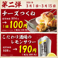 くいもの屋 わん 青葉台店のおすすめポイント1