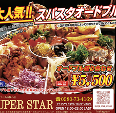大人気スーパースターオードブル！