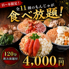 東京もんじゃ 月島亭　大曽根駅店のおすすめ料理1