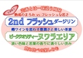「豊かなまろみ」と「清々しい若さ」が対照的！