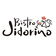 Net予約限定 平日限定 ２h単品飲み放題 00円 1500円 Bistro Jidorino ビストロジドリーノ 今泉店 イタリアン フレンチ ホットペッパーグルメ