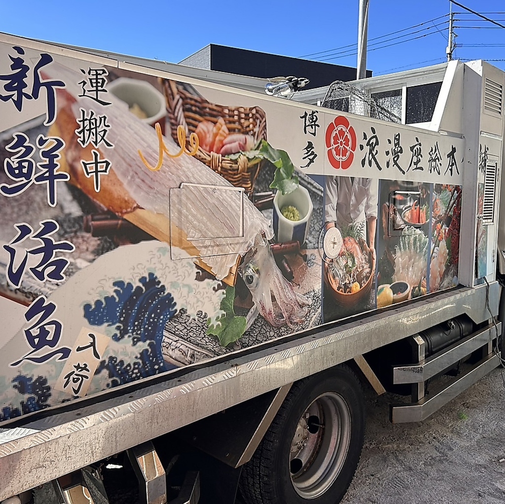 活きイカ　活造り　お造り　地魚　活魚　いけす料理　自社運搬