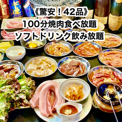 焼肉居酒屋號 ごうのコース写真