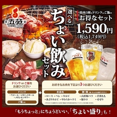 「選べるちょい飲みセット」焼肉3種とドリンクorご飯のお得なセット。おひとり様大歓迎~!