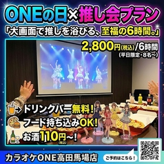 カラオケONE 高田馬場店のコース写真