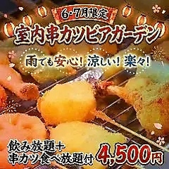 串揚げと鉄板焼き 福助商店のコース写真