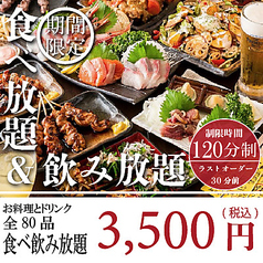 居酒屋響の原 ひびきのはら 海浜幕張店のコース写真