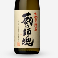 蔵の師魂