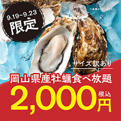 牡蠣小屋　牡蠣乃家のコース写真