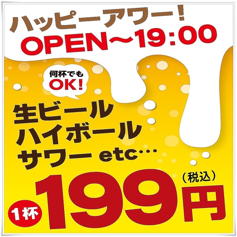 にじゅうまる Nijyu Maru 田町店 田町 居酒屋 ネット予約可 ホットペッパーグルメ