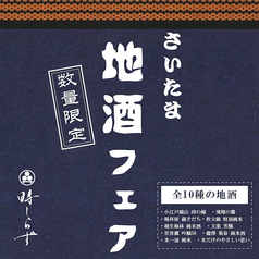 個室居酒屋 時しらず 大宮駅前店のおすすめ料理3