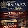 いつでも21時までOKです♪【ドリンクコインを4枚】お渡しします♪ 【1枚】でハイボール・レモンサワー含む65種類のカクテル(ノンアルコールカクテル・ソフトドリンク)が4杯堪能出来ます!【2枚】でビッグベン自慢の樽生クラフトビール2杯♪さらにインスタ映えのヤードカクテルもOK♪