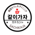 韓国BBQ ガチカジャ ビアガーデンのロゴ