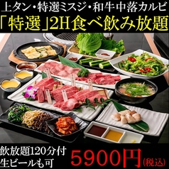 池袋いちば 西口店のコース写真