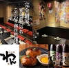 くいもの屋 わん 富士駅前店