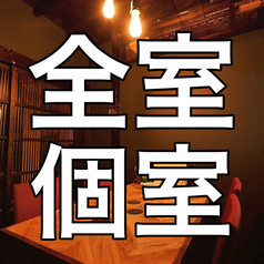 個室居酒屋バル GIICHI ギイチ 長岡の写真