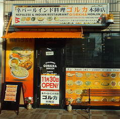 ネパール インド料理ゴルカ 本陣店の雰囲気3