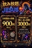 Jesus ジーザス 神戸三宮店のおすすめポイント1