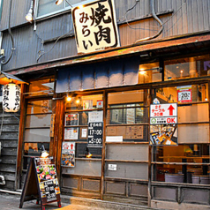 焼肉みらい 田町三田店の外観2
