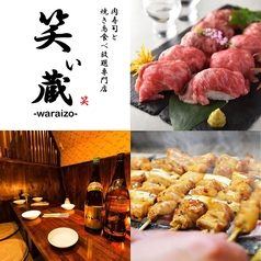 笑い蔵 新宿東口店特集写真1