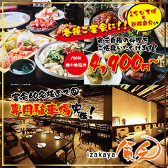 izakaya貧乏