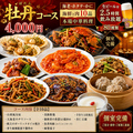 本場中華料理 みなもとのおすすめ料理1
