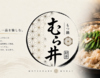 もつ鍋むら井の写真