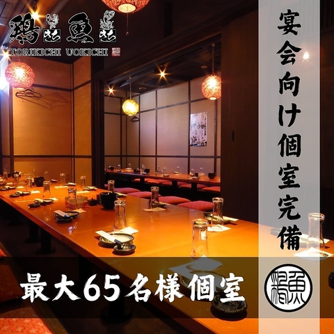 城きち様専用 鶏きち魚きち 小倉魚町店(小倉・平和通駅・