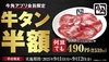 牛角 広店