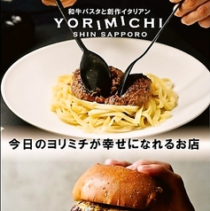 YORIMICHI shin sapporo ヨリミチ シンサッポロの特集写真