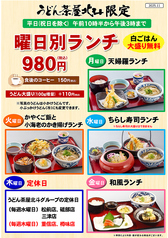 大人気　曜日ランチ　980円