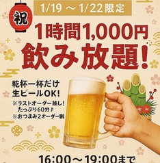 大衆馬肉酒場 ジョッキー 柏 はなれ店のコース写真