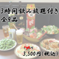 【3時間飲み放題付きのご宴会コースは3,500円(税込)～ご用意！】居酒屋/海鮮/刺身/飲み放題/飲み会/貸切/昼飲み/女子会/宴会/日暮里/西日暮里/鶯谷