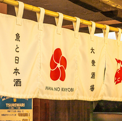 華の金曜日の雰囲気1