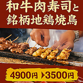 鳥物語 川崎店特集写真1