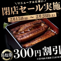 鰻の成瀬大阪あびこ店の写真