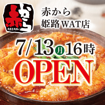 赤から 姫路WAT店のおすすめ料理1