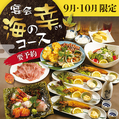 くし炉 あぶり家のコース写真