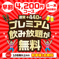 新宿アイランドタワーもつ焼き酒場 てけてけのコース写真