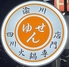 渝川のロゴ