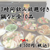 【宴会で食べたい！お鍋のコースもリーズナブル♪3時間飲み放題付き】居酒屋/海鮮/刺身/飲み放題/飲み会/貸切/昼飲み/女子会/宴会/日暮里/西日暮里/鶯谷