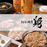 浜北ホルモン焼肉 翔の詳細