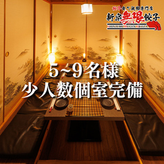 新宿無限餃子 本店の特集写真