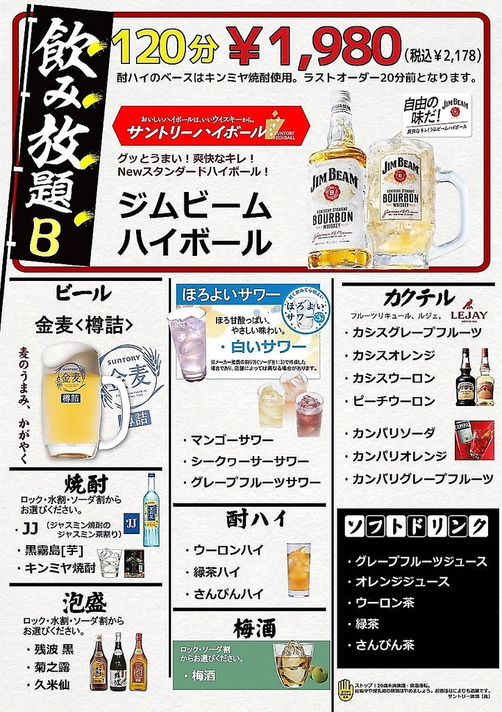 種類豊富なドリンクが楽しめる2種類の120分飲み放題をご用意しております。お好きな料理とご一緒に♪